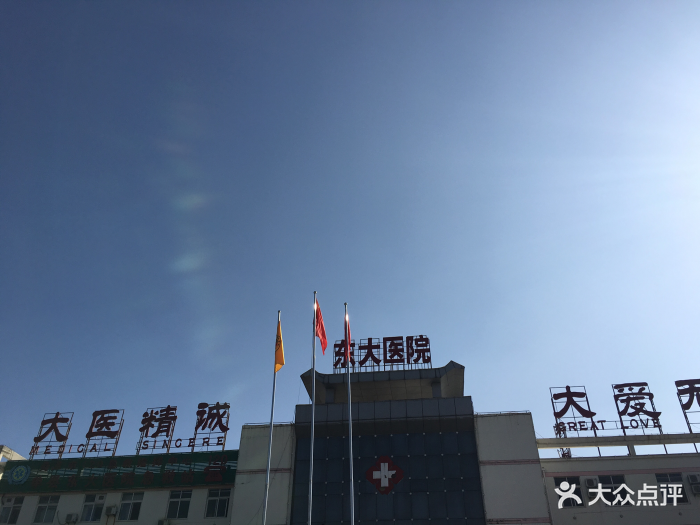 单县东大医院图片 - 第5张
