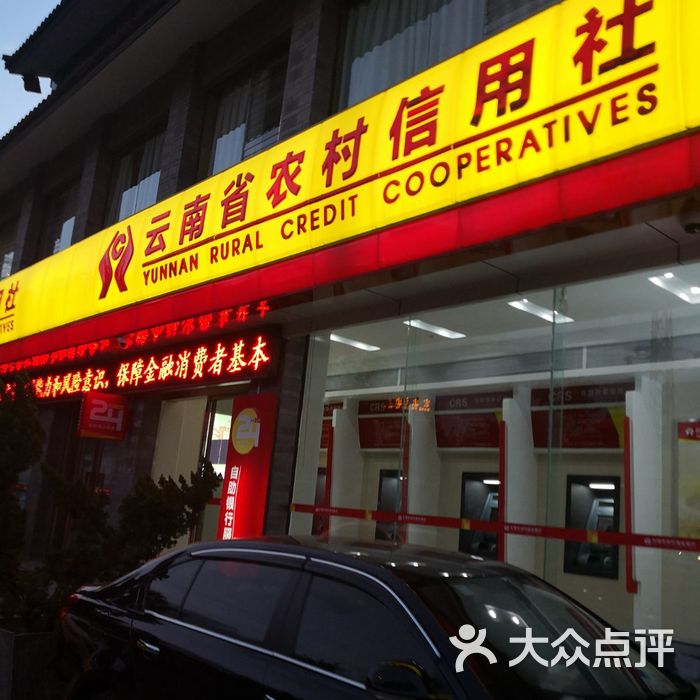 云南农村信用社