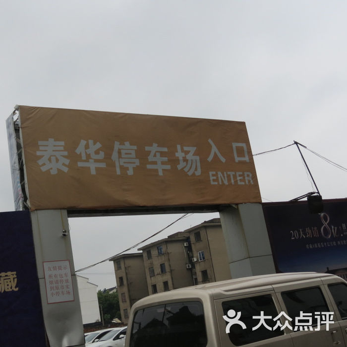 泰华商城东楼停车场停车券图片-北京更多购物场所-大众点评网