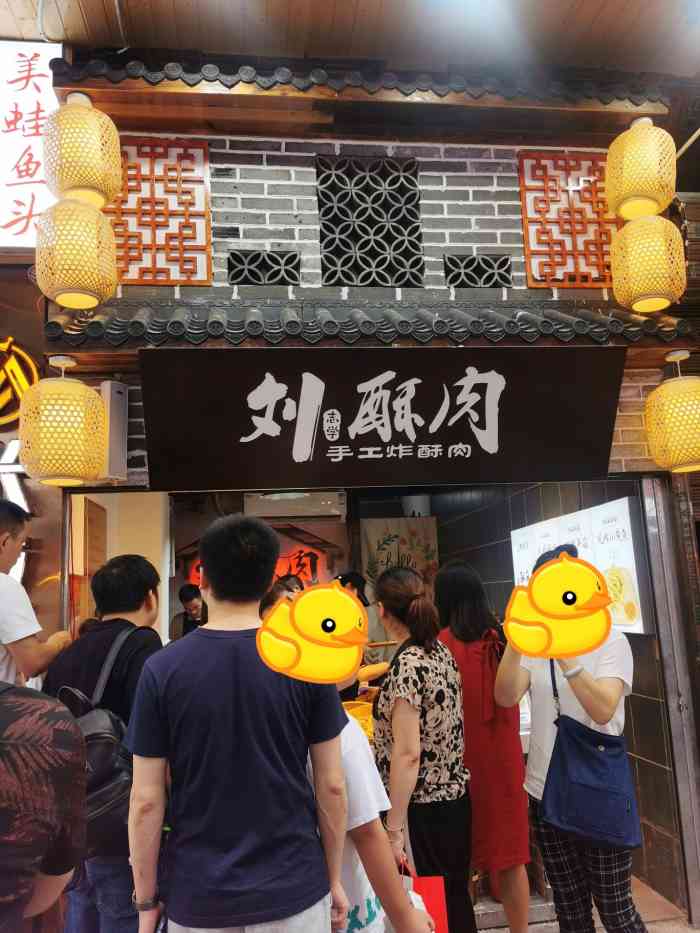 刘酥肉(步行街店)-"【重庆刘志学酥肉】听名字就知道.