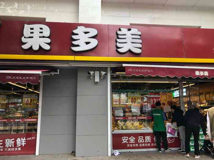 果多美(黄村西大街店)-"本店为连锁店面,此店出地铁站向西300米.