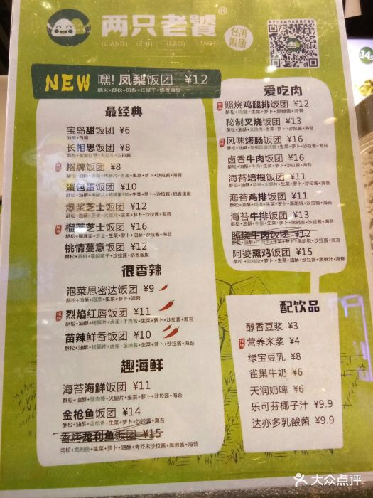 两只老饕台湾饭团(乐天城店)--价目表-菜单图片-武汉