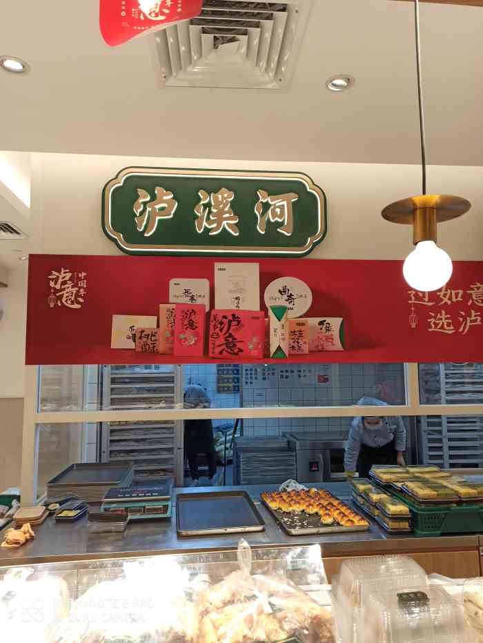 泸溪河桃酥(瑞虹坊店)