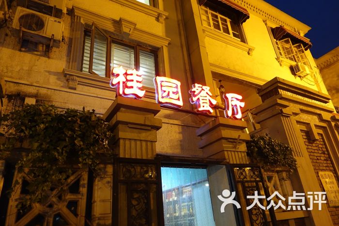 桂园餐厅门面图片 - 第838张