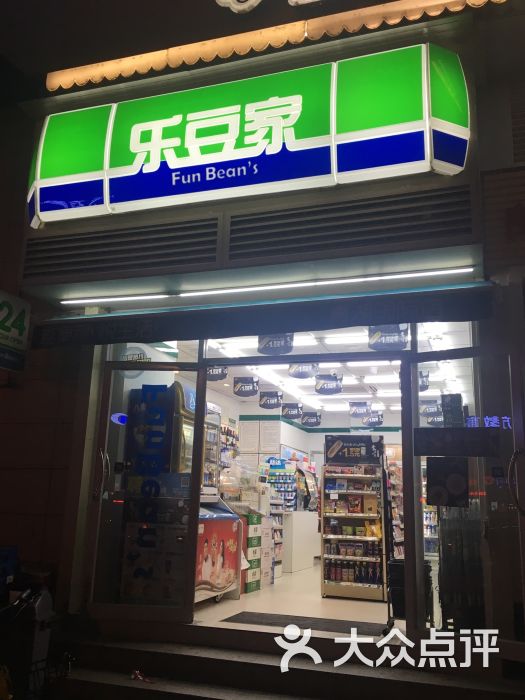 乐豆家(青湖国际店)图片 第2张