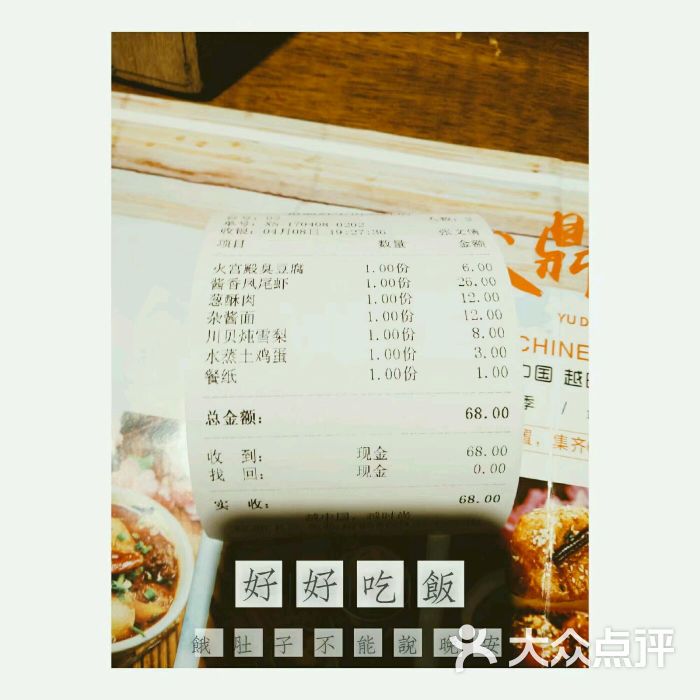 裕鼎鲜(中山路天虹店)账单图片 第217张