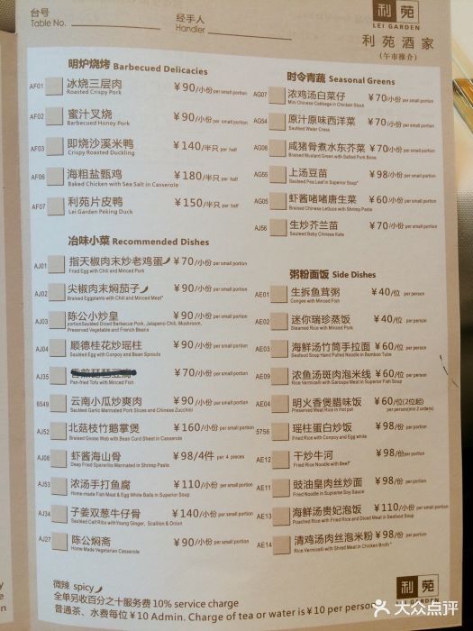 利苑酒家(宜安广场店)菜单图片 - 第133张