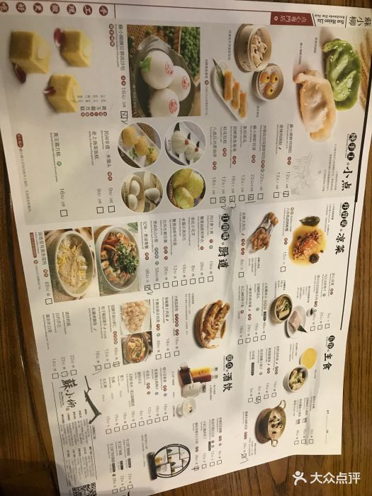 苏小柳点心专门店(五角场店)菜单图片 第8011张