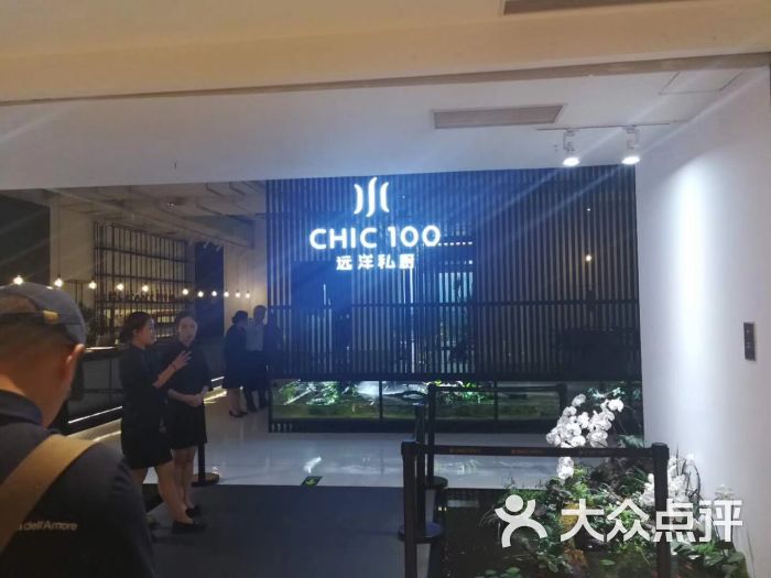 chic 100远洋私厨(融侨店)--环境图片-福州美食-大众点评网