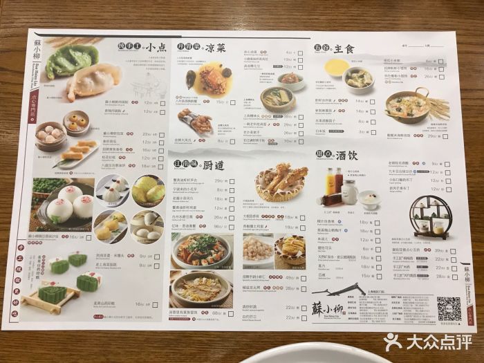 苏小柳点心专门店(静安寺店)菜单图片