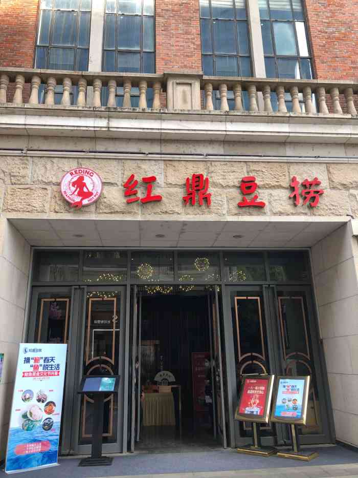 红鼎豆捞(汉街店)-"生意真的很火爆 点了很多菜 唯独.