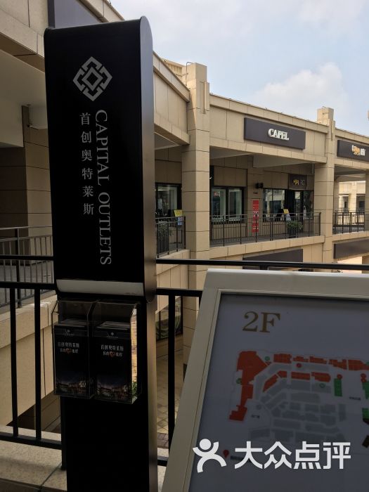 首创奥特莱斯购物中心(昆山店)图片 - 第8张