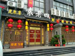 袁老四人均_袁老四火锅
