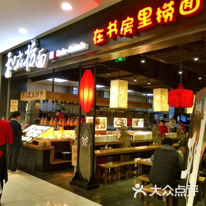 和府捞面(闵行乐虹坊店)的点评