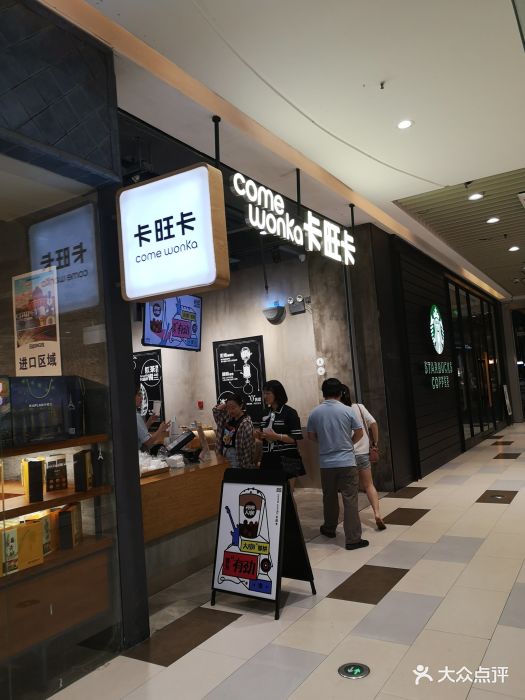 卡旺卡(马鞍山金鹰店)门面图片 - 第46张