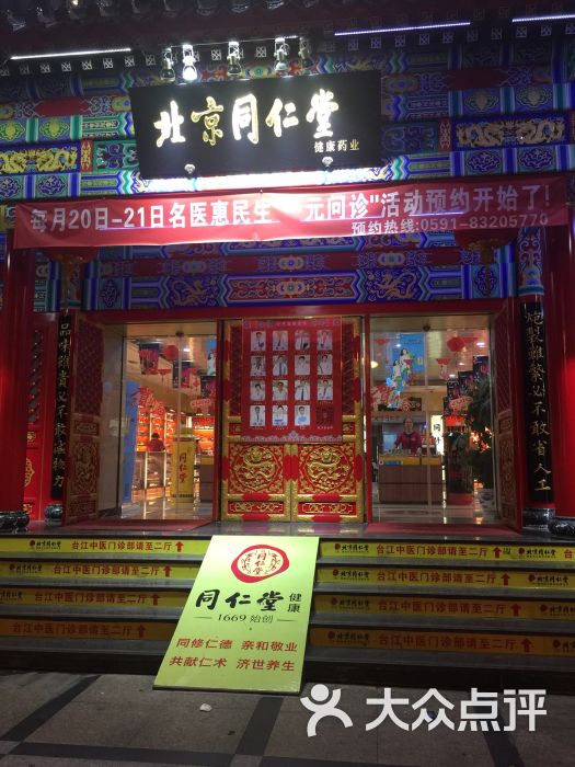 北京同仁堂台江中医门诊-上野树里阿的相册-福