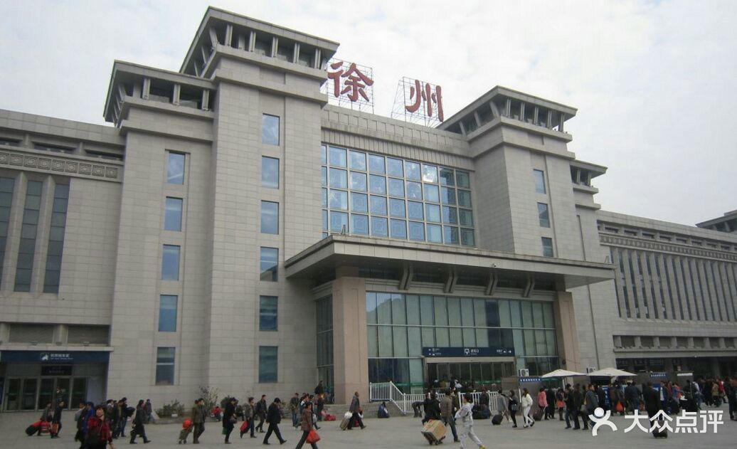 徐州火车站图片