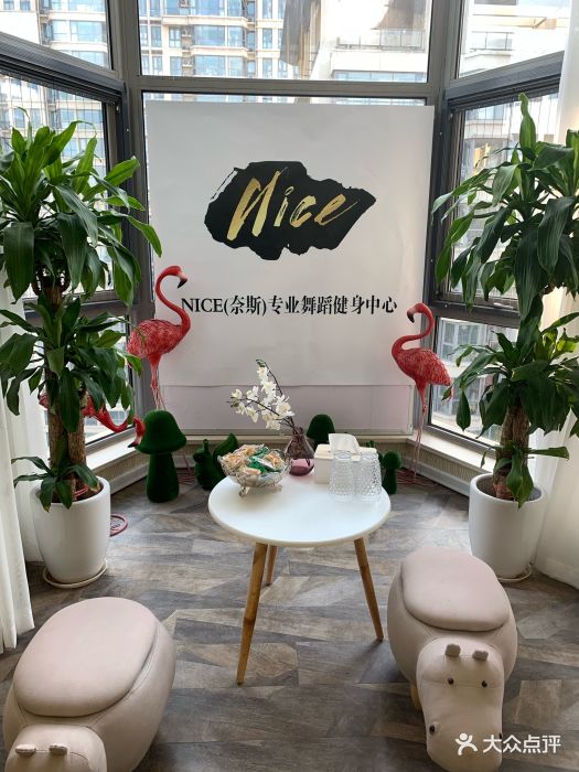 nice奈斯舞蹈工作室门面图片 - 第59张