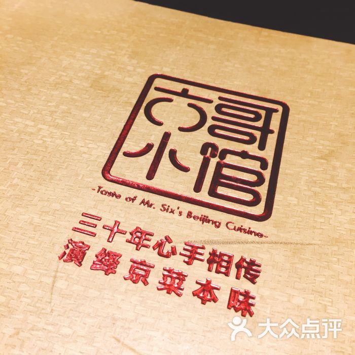 六哥小馆(北京华联回龙观店)图片 - 第450张