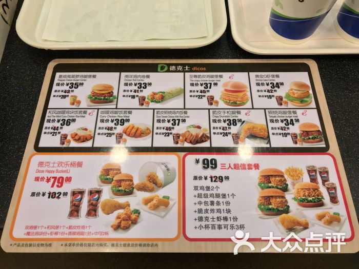 德克士(欧乐堡店)菜单图片 - 第3张