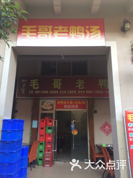 毛哥老鸭汤(熙街店)图片 第13张
