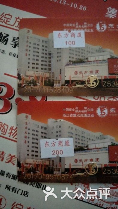 东方商厦(华庭购物中心店)图片 第14张