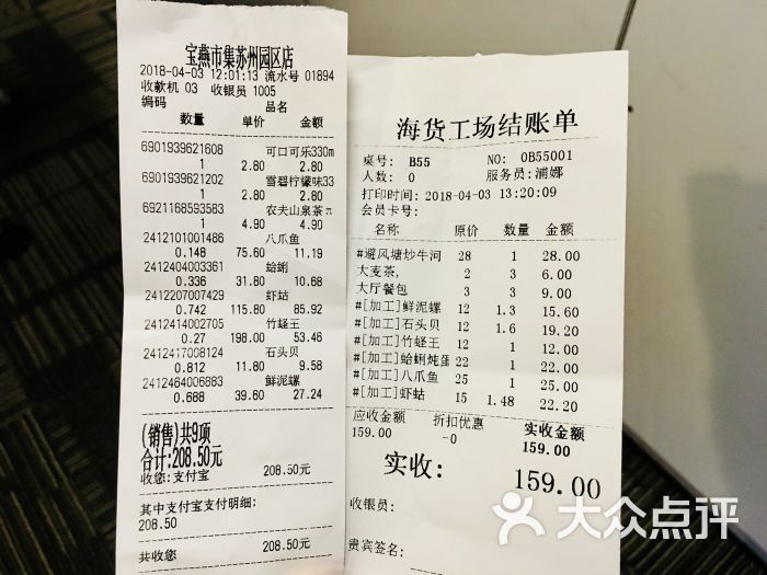 宝燕海货工场宁波菜海鲜加工(园区店)价目表图片 - 第9张