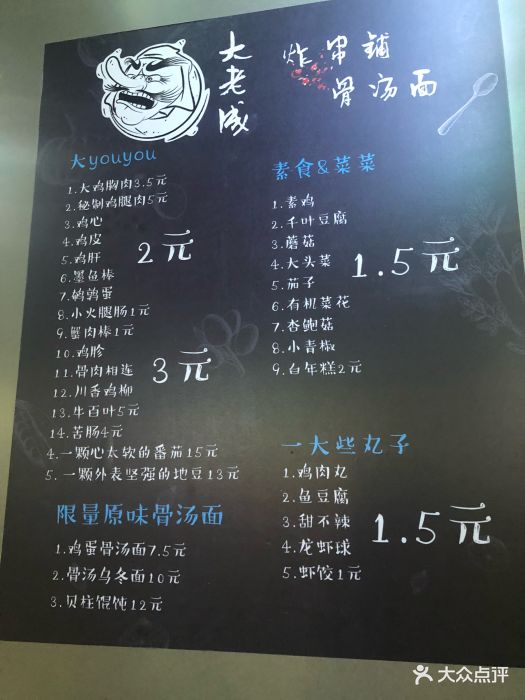 大老成炸串铺·骨汤面(凯德店)--价目表-菜单图片