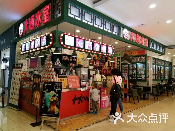 大通冰室(万象城店)门面图片 第2张