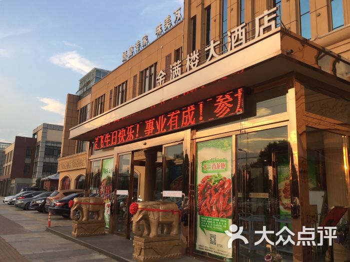 金满楼大酒店图片 第1张