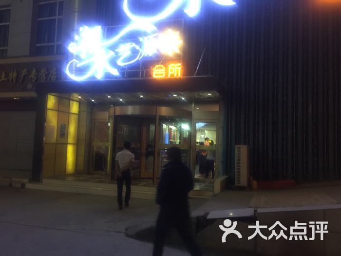 湘水艺源(小桥店)-图片-西宁休闲娱乐-大众点评网