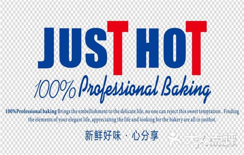 just hot佳禾面包(和谐世纪广场店)图片 - 第1张