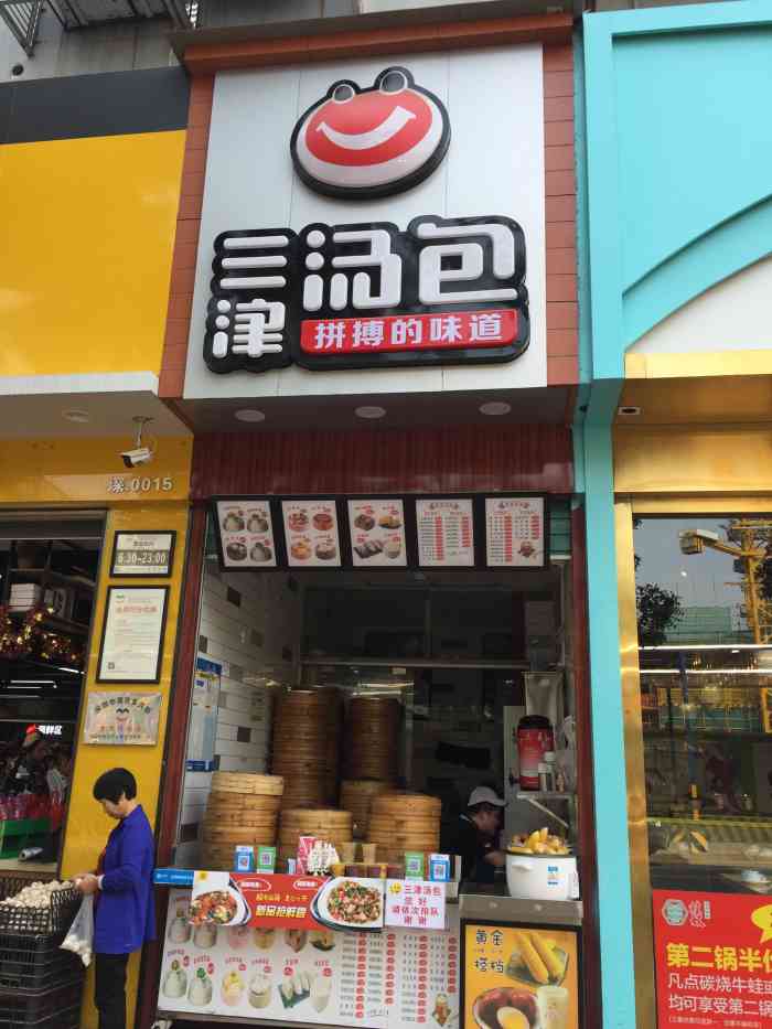 三津汤包(工业八路店"还不错,包子,味道还可以,主要是感觉他家.