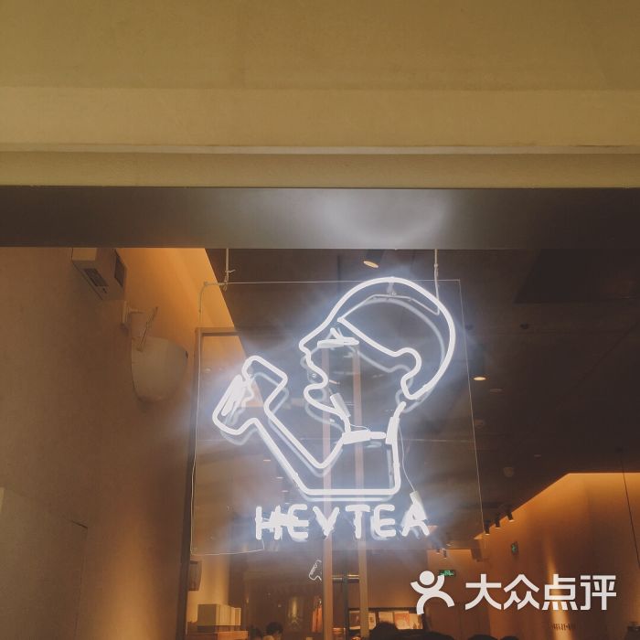 喜茶(兴业太古汇店)logo图片 - 第2张