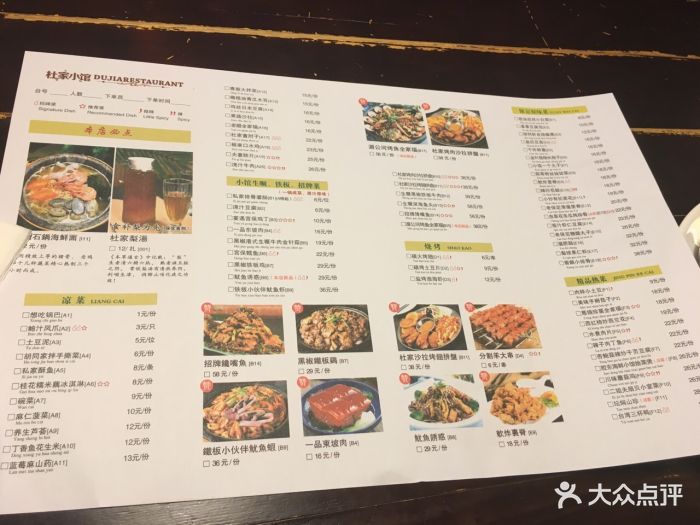 杜家小馆(市总工会店)--价目表-菜单图片-保定美食