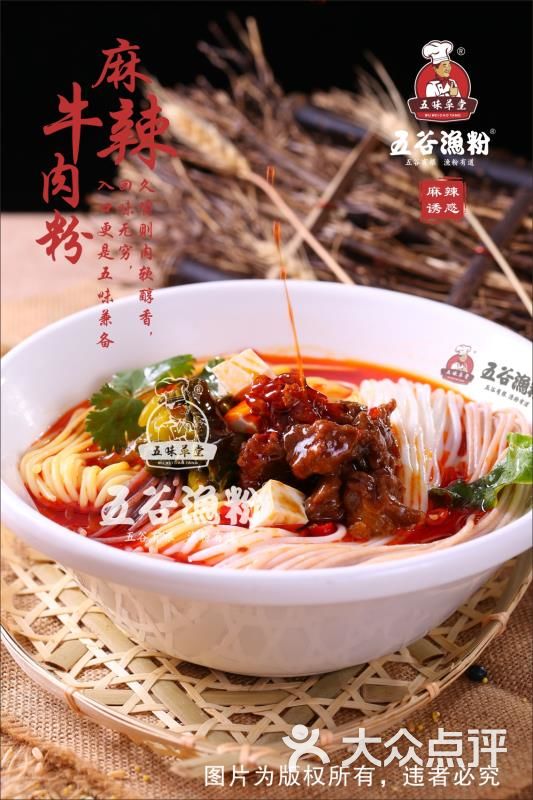 五谷渔粉(北大街店)麻辣牛肉粉图片 - 第10张