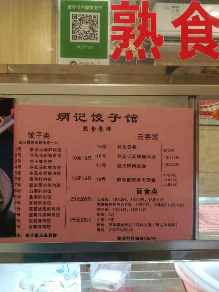 炳记饺子云吞店(寺右二马路店)-"非常时期,非常选择,.