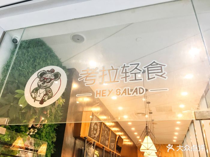 考拉轻食 hey salad图片 第57张