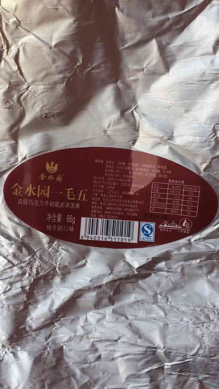 金水园一毛五-"在超市看到这个冰激凌,感觉有点意思,尤其.