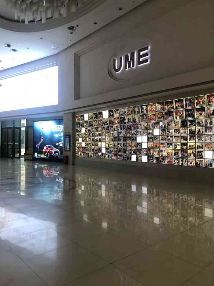 ume影城(石家庄长安店)