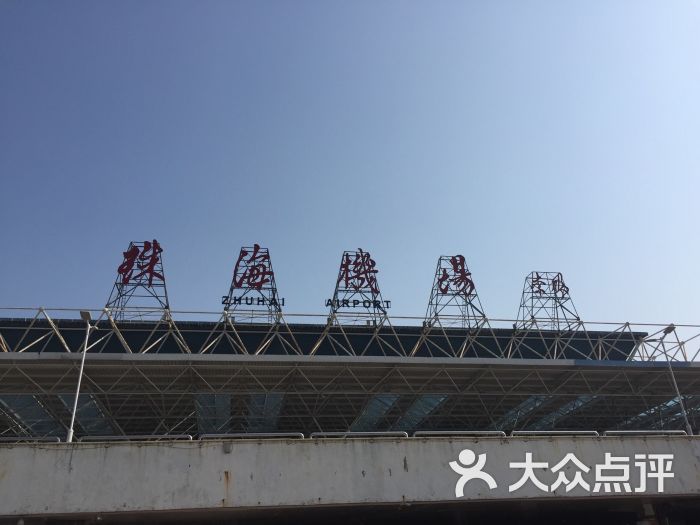 珠海金湾机场图片 - 第9张