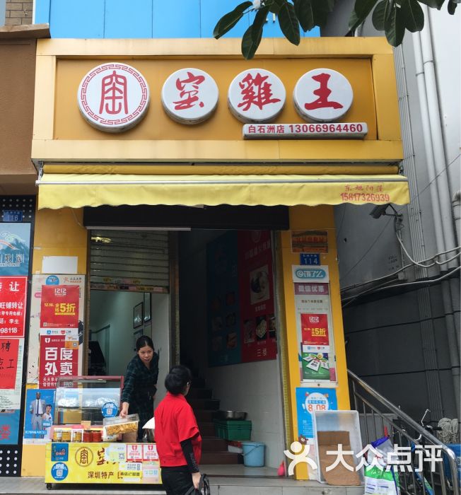 窑鸡王(白石洲店)图片 第15张