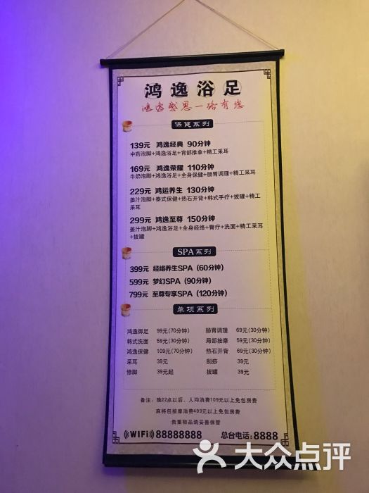 鸿逸足道-图片-长春休闲娱乐-大众点评网