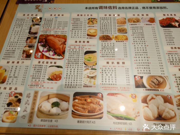 翠园茶餐厅(迪凯银座店)--价目表-菜单图片-杭州美食