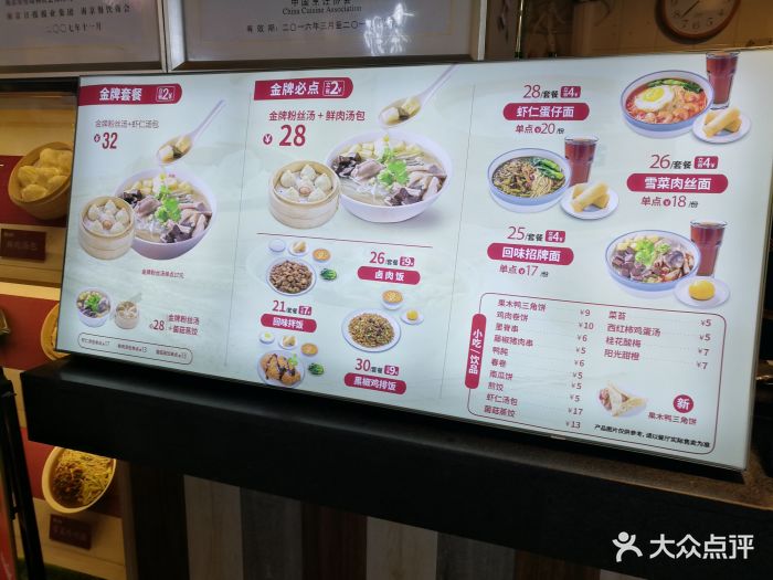 回味鸭血粉丝汤(托乐嘉店)菜单图片