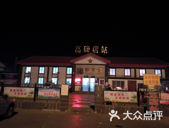 高碑店火车站图片 - 第2张