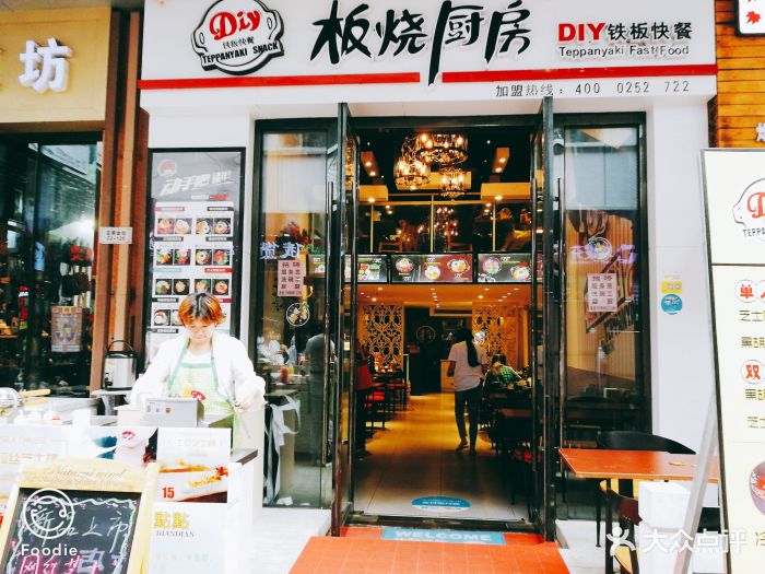 板烧厨房diy铁板快餐(万达金街店)图片 - 第9张