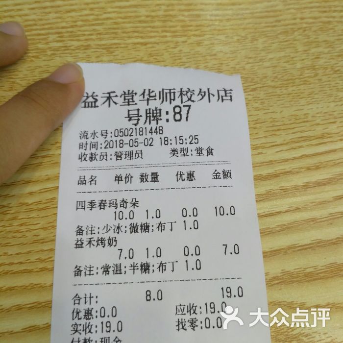 益禾堂图片-北京雪糕饮品-大众点评网