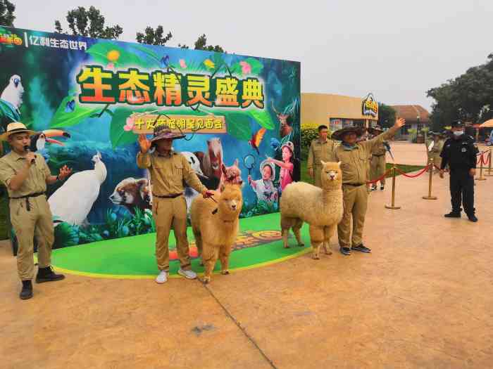亿利生态精灵乐园