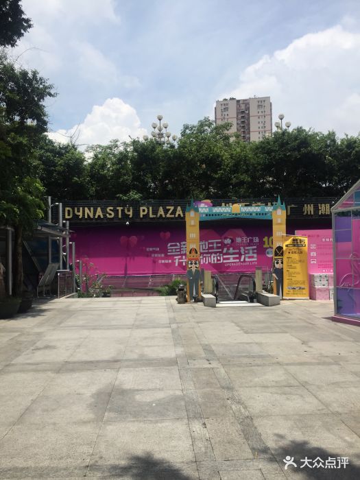 地王广场(较场西路店)-图片-广州购物-大众点评网
